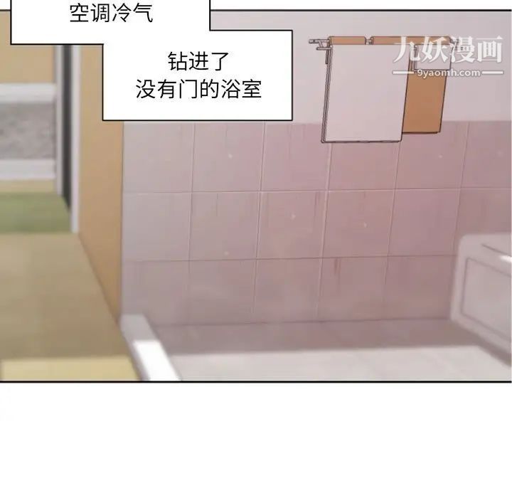 《自带香气的男人》漫画 第43話