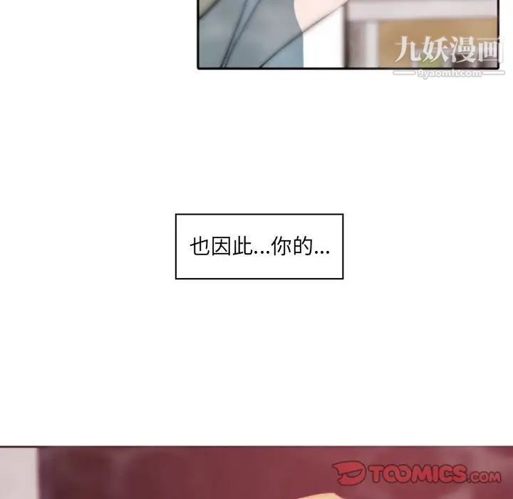 《自带香气的男人》漫画 第43話