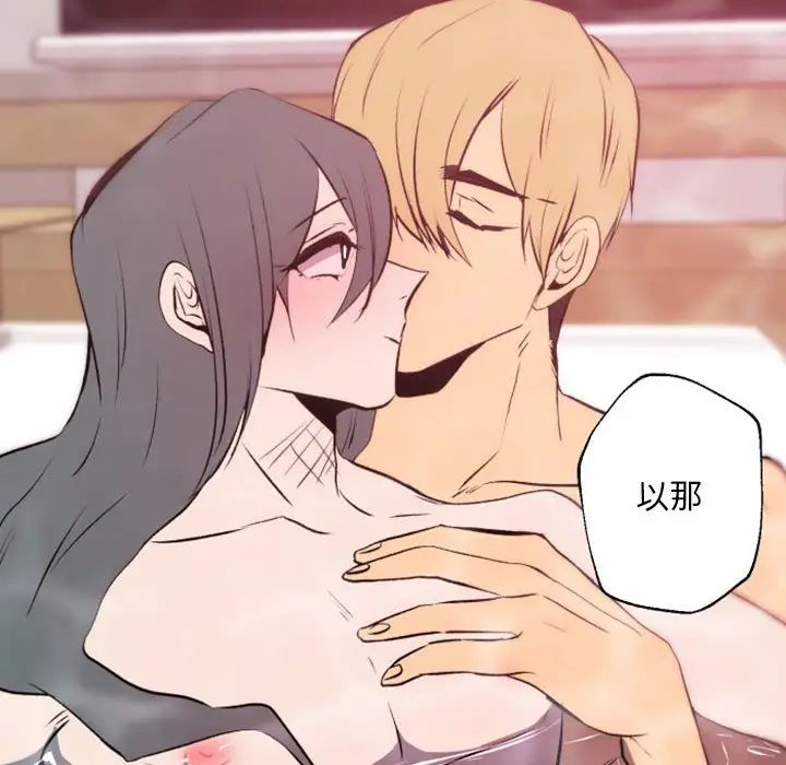 《自带香气的男人》漫画 第43話