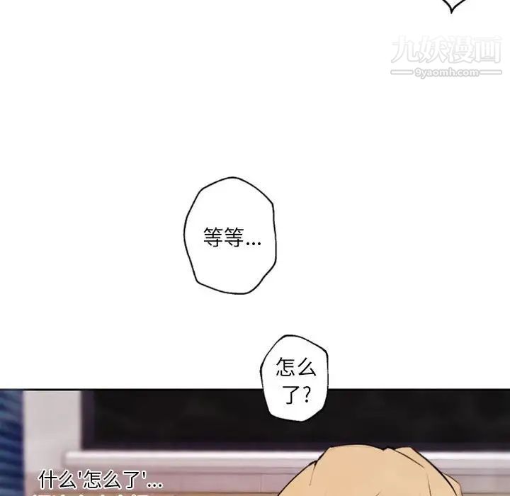 《自带香气的男人》漫画 第43話
