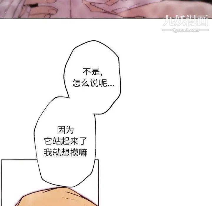 《自带香气的男人》漫画 第43話