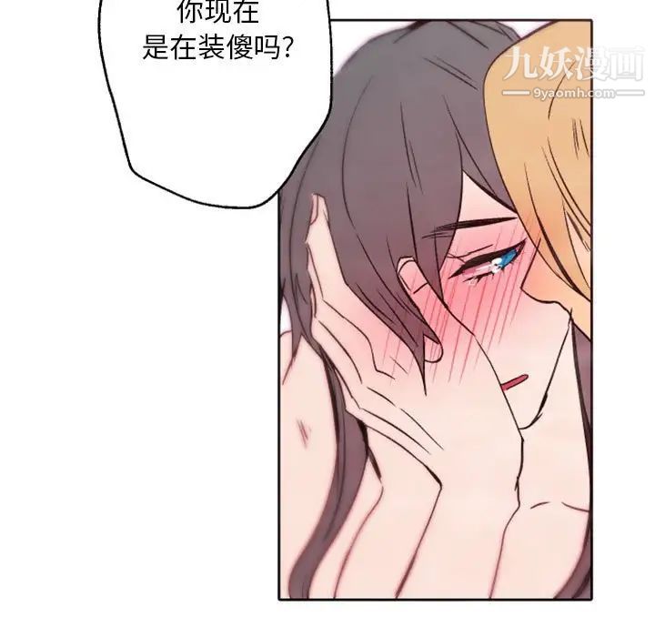 《自带香气的男人》漫画 第43話