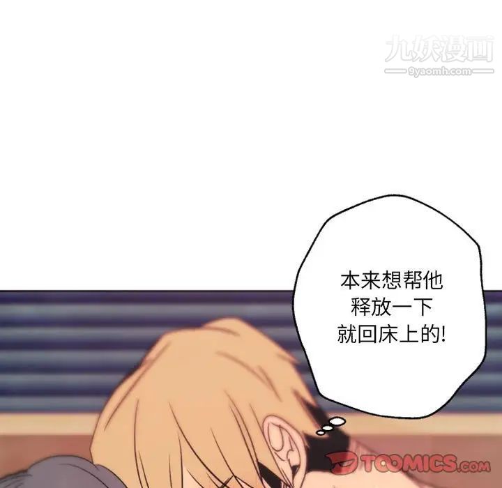 《自带香气的男人》漫画 第43話
