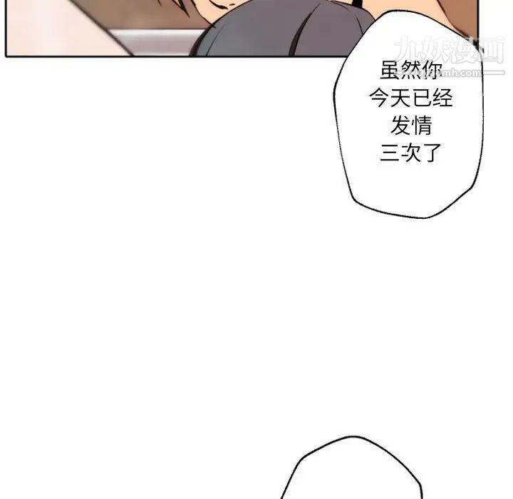 《自带香气的男人》漫画 第43話