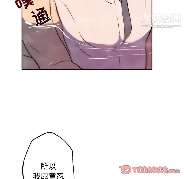 《自带香气的男人》漫画 第43話