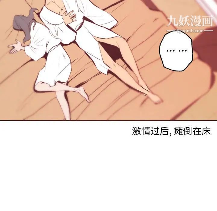 《自带香气的男人》漫画 第43話