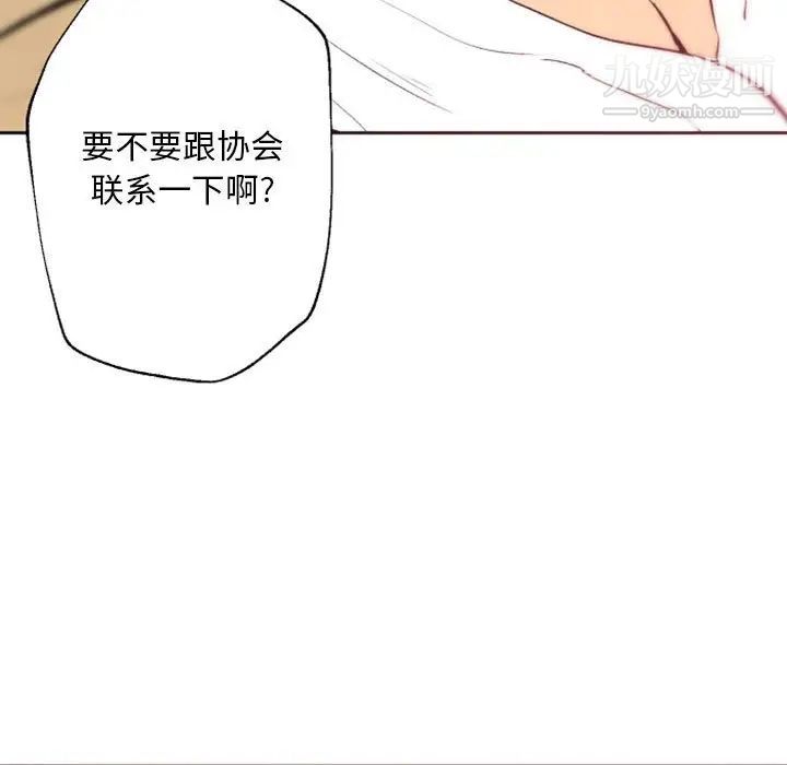 《自带香气的男人》漫画 第43話