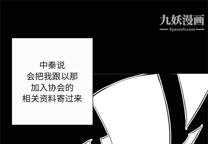 《自带香气的男人》漫画 第44話