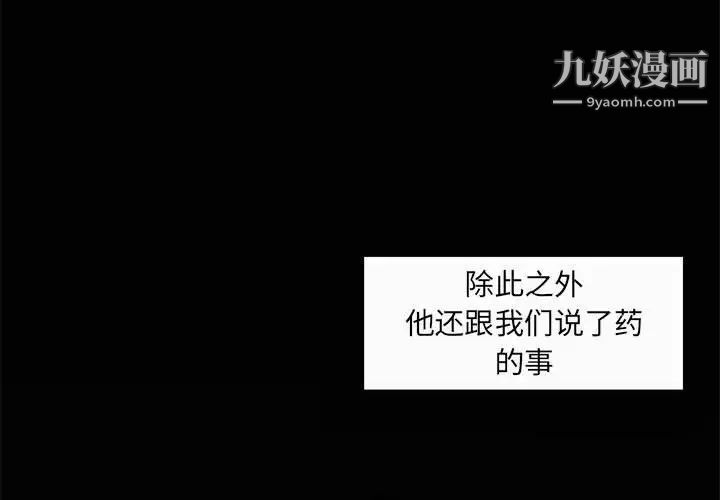 《自带香气的男人》漫画 第44話