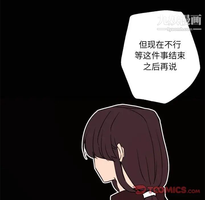 《自带香气的男人》漫画 第44話