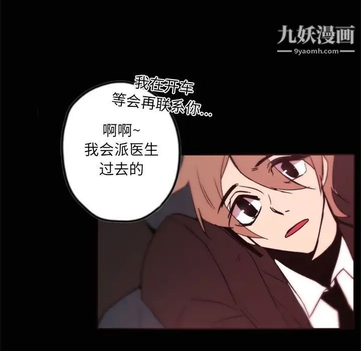 《自带香气的男人》漫画 第44話