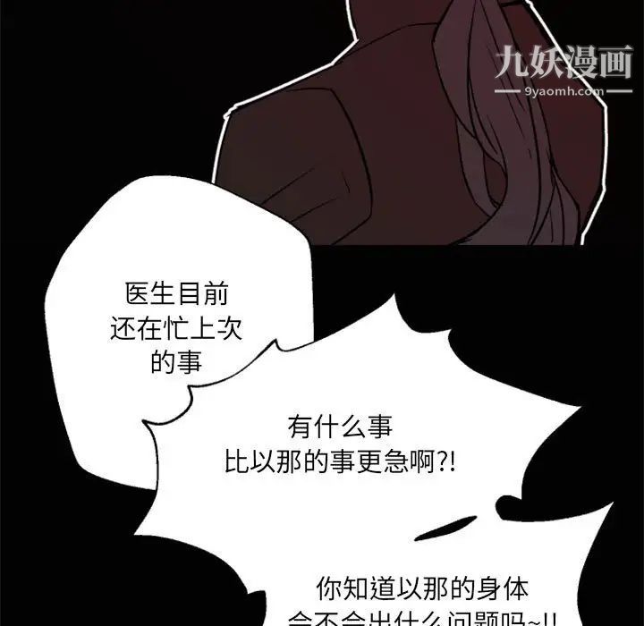《自带香气的男人》漫画 第44話