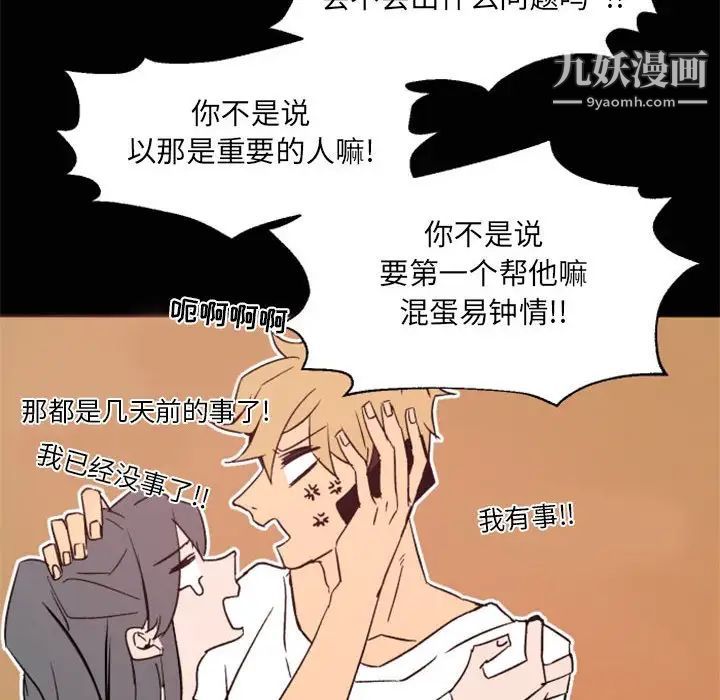 《自带香气的男人》漫画 第44話
