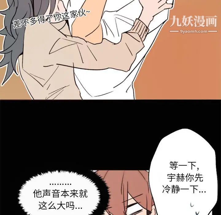 《自带香气的男人》漫画 第44話