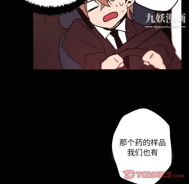 《自带香气的男人》漫画 第44話
