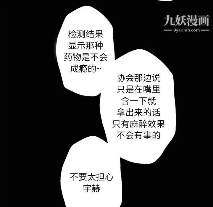 《自带香气的男人》漫画 第44話