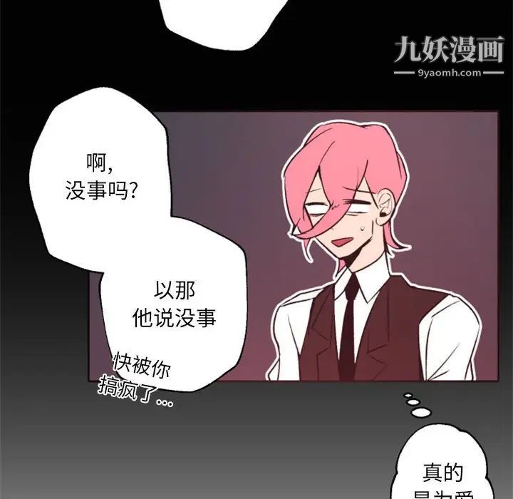 《自带香气的男人》漫画 第44話