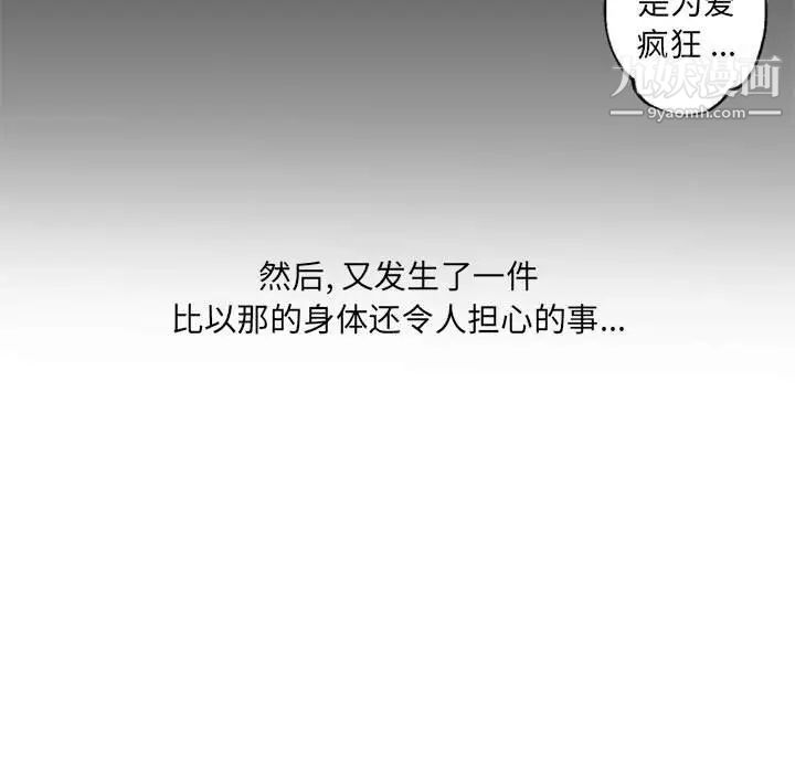 《自带香气的男人》漫画 第44話