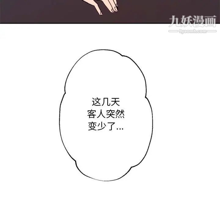 《自带香气的男人》漫画 第44話