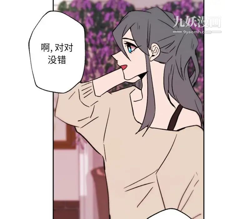 《自带香气的男人》漫画 第44話