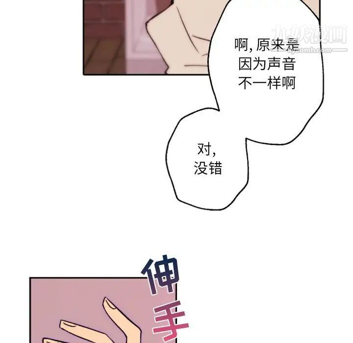 《自带香气的男人》漫画 第44話