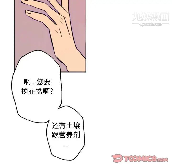 《自带香气的男人》漫画 第44話