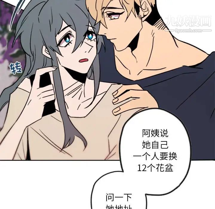 《自带香气的男人》漫画 第44話