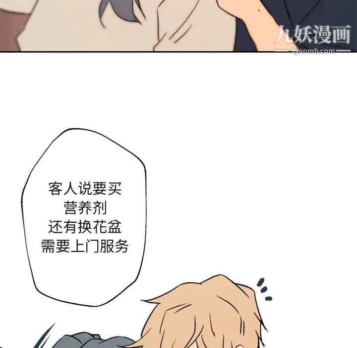 《自带香气的男人》漫画 第44話