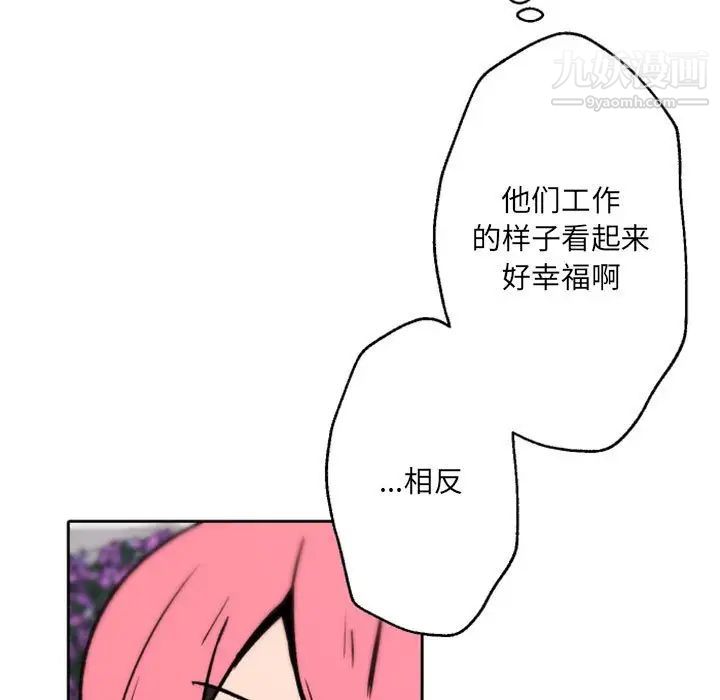 《自带香气的男人》漫画 第44話