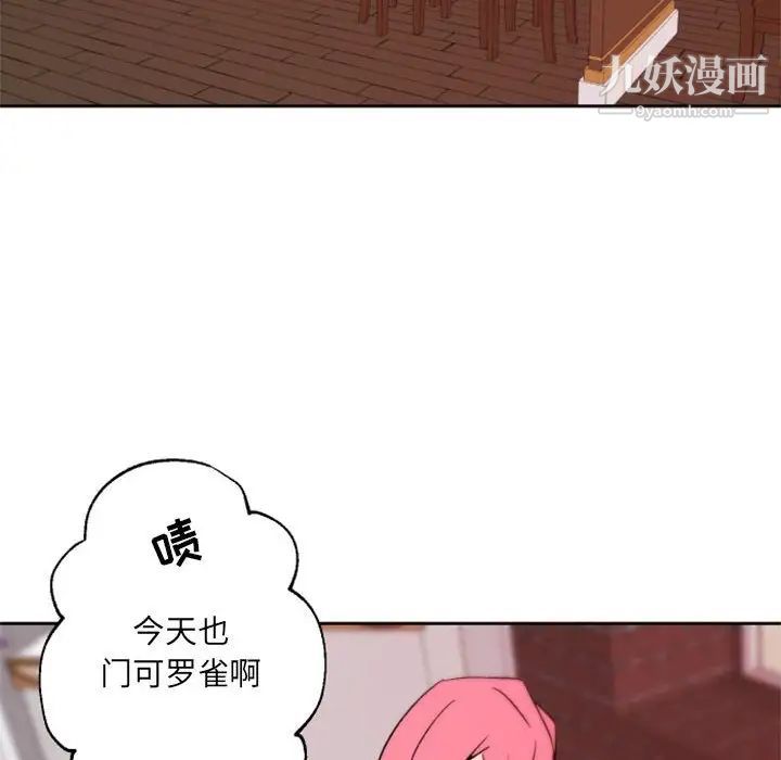 《自带香气的男人》漫画 第44話