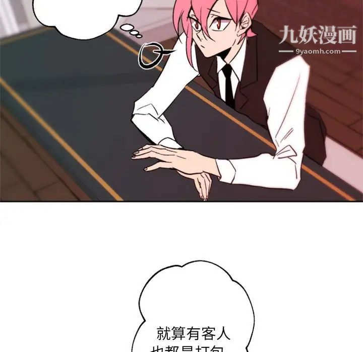 《自带香气的男人》漫画 第44話