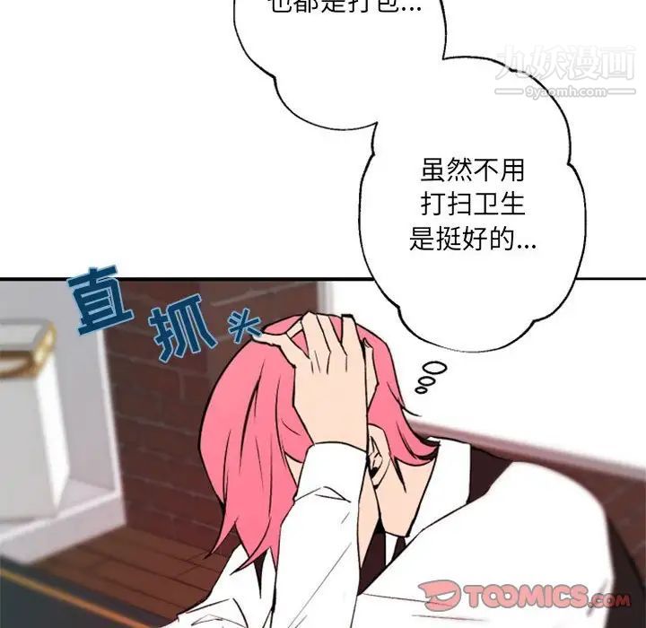 《自带香气的男人》漫画 第44話