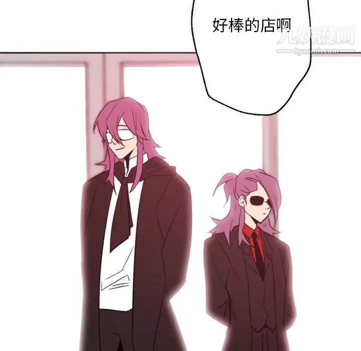 《自带香气的男人》漫画 第44話