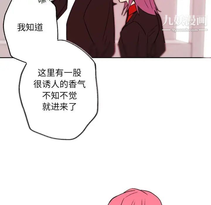 《自带香气的男人》漫画 第44話