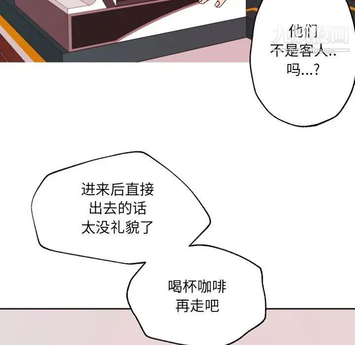 《自带香气的男人》漫画 第44話