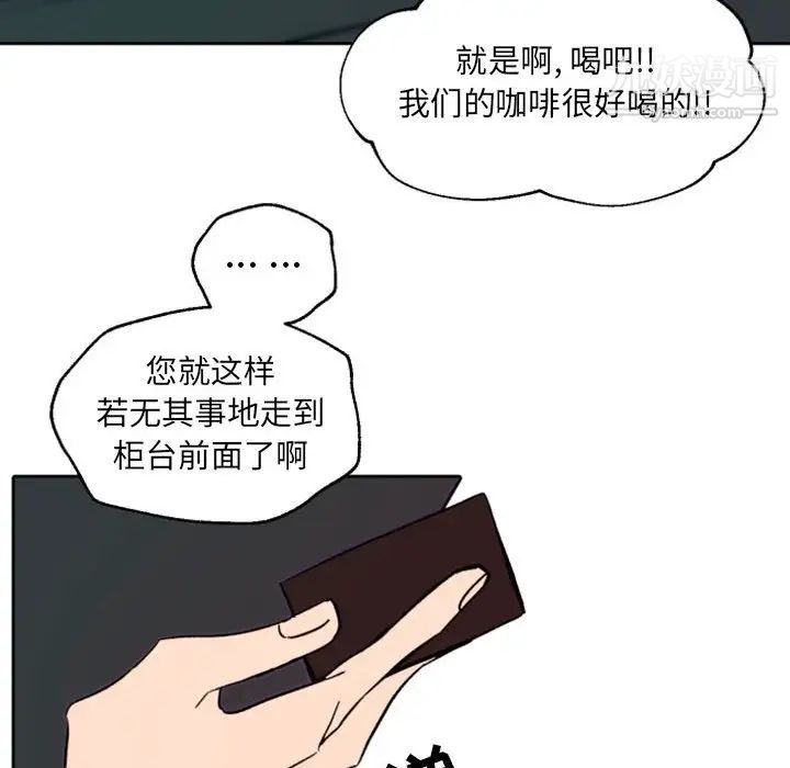《自带香气的男人》漫画 第44話