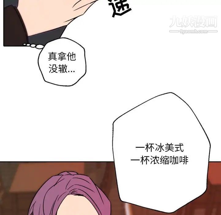 《自带香气的男人》漫画 第44話