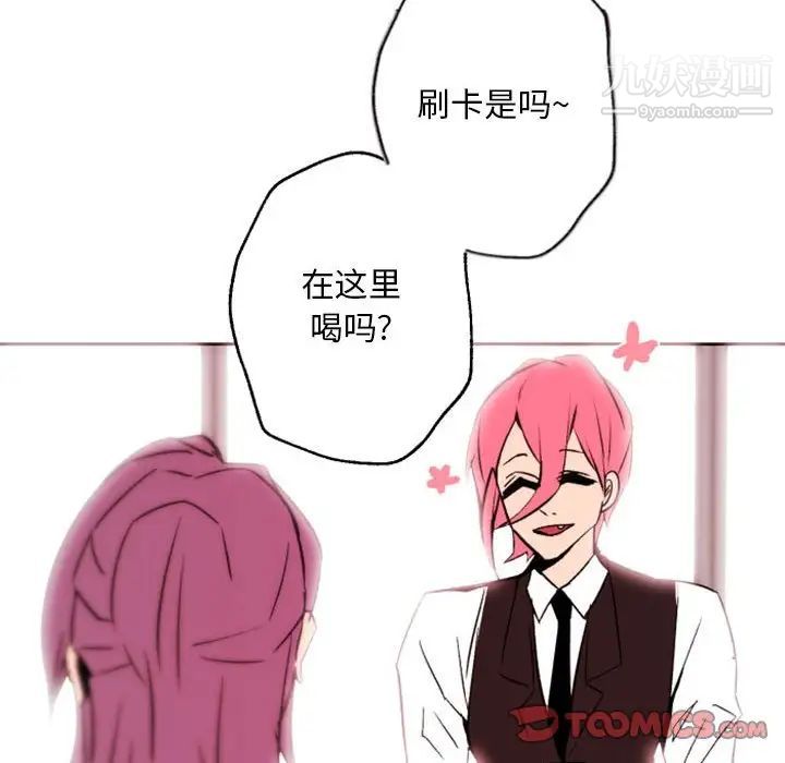 《自带香气的男人》漫画 第44話