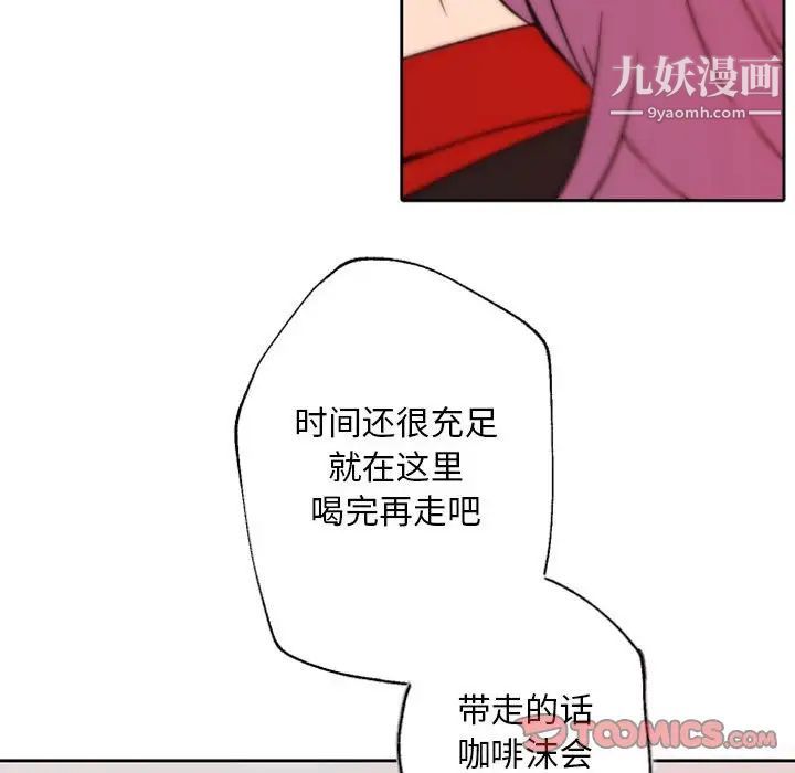 《自带香气的男人》漫画 第44話