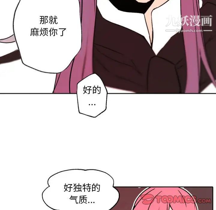 《自带香气的男人》漫画 第44話