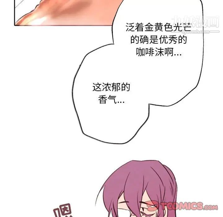 《自带香气的男人》漫画 第44話