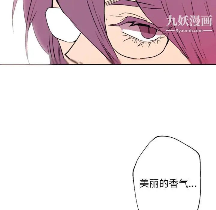 《自带香气的男人》漫画 第44話