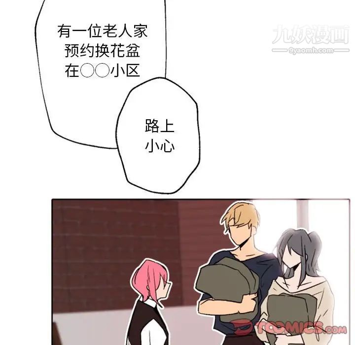 《自带香气的男人》漫画 第44話