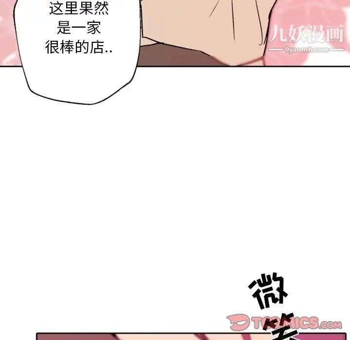 《自带香气的男人》漫画 第44話