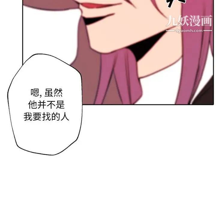 《自带香气的男人》漫画 第44話