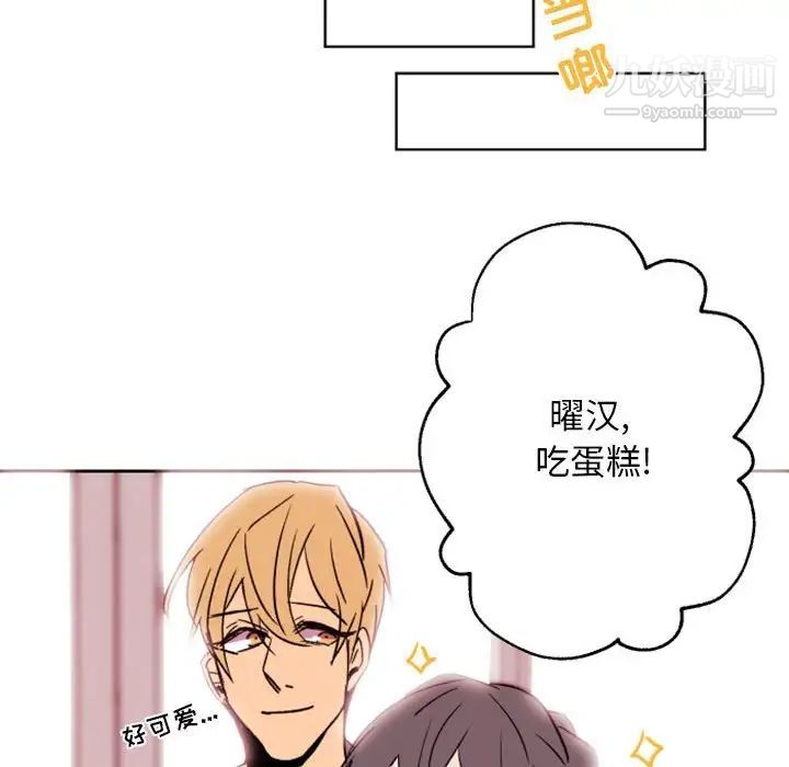 《自带香气的男人》漫画 第44話