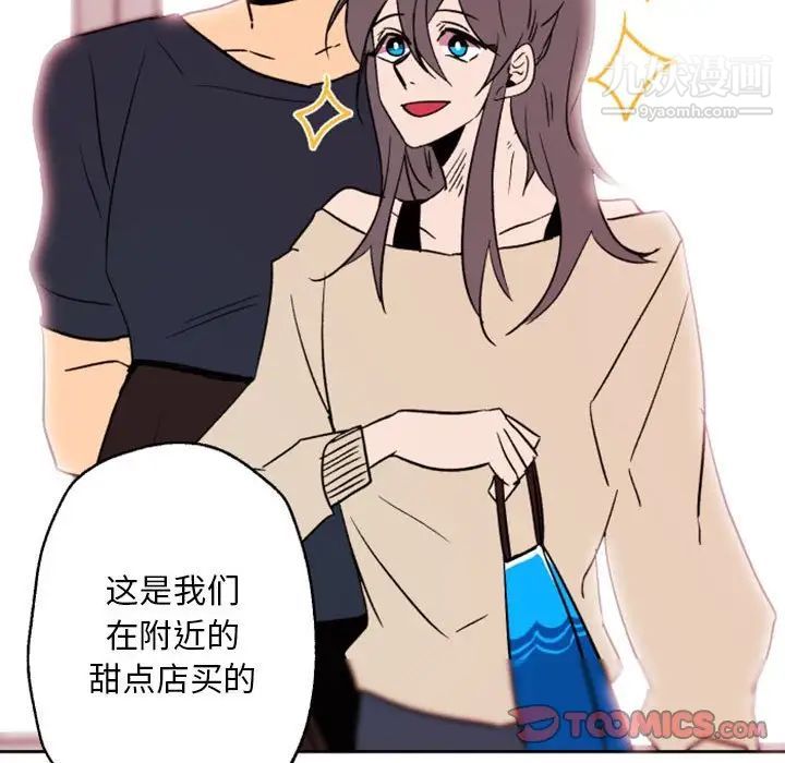 《自带香气的男人》漫画 第44話