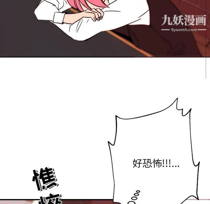 《自带香气的男人》漫画 第44話