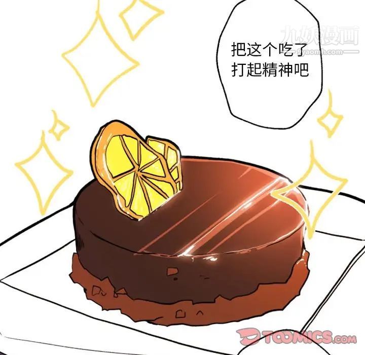 《自带香气的男人》漫画 第44話