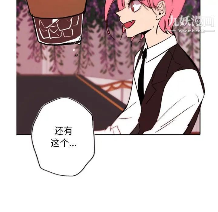 《自带香气的男人》漫画 第44話